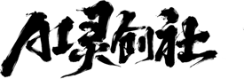 AI灵创社